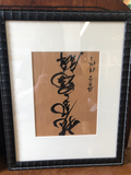 Faux Bamboo Framed Asian Calligraphy, Matted - a Pair