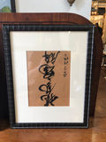 Faux Bamboo Framed Asian Calligraphy, Matted - a Pair